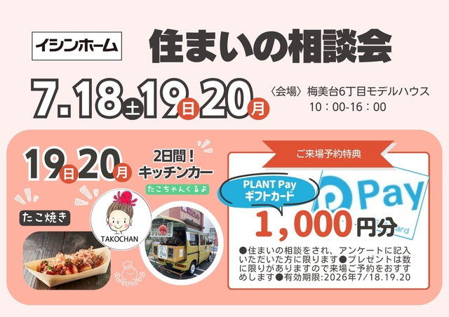 住まいの相談会のメイン画像