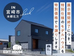 【niko and ...】特別仕様のモデルハウスを特別価格でお譲りします！のメイン画像
