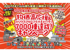 【盛岡南店】物価高応援＆お引き渡し7000棟達成キャンペーン！のメイン画像
