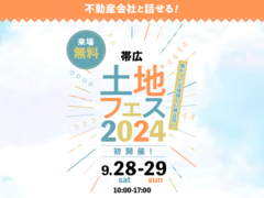 帯広展示場　土地フェス®2024　会場：TOTO帯広ショールームのメイン画像