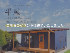 三浦市｜店舗併用住宅としてプランされたオーナー様邸COVACO見学会のメイン画像