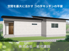 宮崎県高鍋町 『空間を最大に活かす コの字キッチンの平屋』のメイン画像