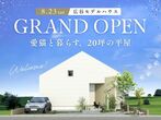 平屋と二階建てイイとこ取りの家　【岡山市北区野田】のメイン画像