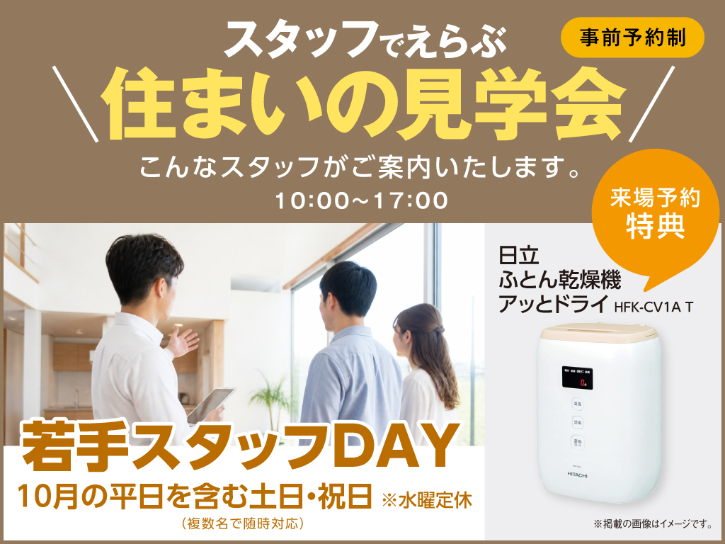 草津第一展示場 スタッフでえらぶ住まいの見学会 若手スタッフDAY 来場
