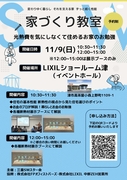 家づくり教室のメイン画像