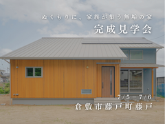 完成見学会：３３坪２階建て｜パッシブハウスレベルのメイン画像