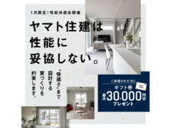 ＼1月限定！／性能体感会【奈良店】のメイン画像