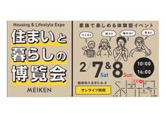 住まいと暮らしの博覧会2026のメイン画像