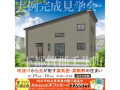 西川田展示場　下都賀郡壬生町　完成見学会のメイン画像