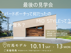 アイフルホーム鹿屋店打馬展示場 来場予約のメイン画像