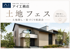札幌北円山展示場　土地フェス®2026のメイン画像