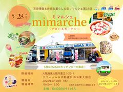リフォーム＆不動産MIMA東大阪店定期開催マルシェ ミマルシェ ～すまいるガーデン～　その他のメイン画像