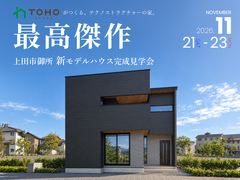 上田 新モデルハウス完成見学会【東信エリア】のメイン画像