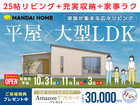 【姶良市】LDK約25帖の平屋モデルハウスOPEN！重富小・重富中エリアで探すご家族へのメイン画像
