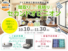 桑名展示場　間取りと見積もりセカンドオピニオン　来場予約のメイン画像
