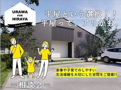 【浦和店】平屋という選択！！平屋ってアリかも。のメイン画像
