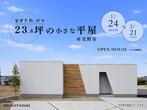 【完成見学会 in 奈良県】“ 家事楽 × 趣味楽 ” 両方取りの欲張りな家のメイン画像