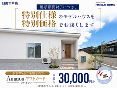 【9月】エコスマート戸高のメイン画像