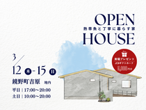 【鏡野町】熱帯魚と丁寧に暮らす平屋　完成見学会のメイン画像