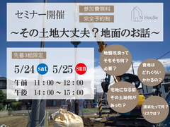その土地大丈夫？地面のお話　N HouSe(エヌハウス)のメイン画像