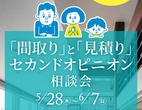 甲府展示場　オンライン相談予約のメイン画像