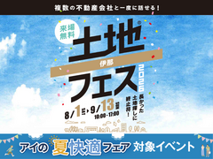 伊那展示場　土地フェス®2026のメイン画像
