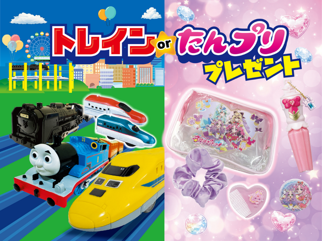 トレインorたんプリプレゼント  のメイン画像