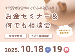 【夢ハウス】お金セミナーのメイン画像