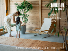  深呼吸したくなる木の家SOWOOD～木がもたらす、やさしい時間～ 隼人町のメイン画像
