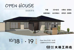 [四日市市千代田町] 完成見学会！理想の住まいを体感しよう のメイン画像