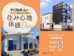 東郷展示場　どんな家が建つ？　モデルハウス見学会のメイン画像