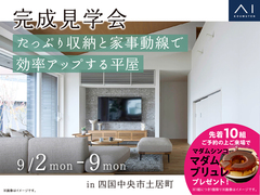新居浜展示場　《四国中央市土居町》たっぷり収納と家事動線で効率アップする平屋　完成見学会　のメイン画像