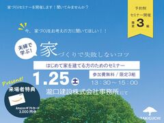 【浜松市】新築をご検討中の方必見！家づくりのための特別セミナー開催のメイン画像