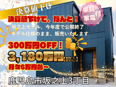 【最終決算】鹿児島市坂之上｜Lodina（ロディナ）｜家具付き・限定1棟販売中のメイン画像