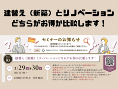 建替え（新築）とリノベーションどちらがお得か比較します！のメイン画像