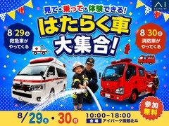 アイパーク函館北斗（複合型住宅展示場）はたらく車大集合！のメイン画像