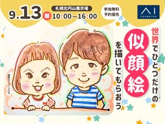 札幌北円山展示場　世界でひとつだけの似顔絵を描いてもらおうのメイン画像