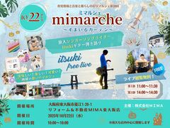 リフォーム＆不動産MIMA東大阪店定期開催マルシェ ミマルシェ ～すまいるガーデン～　その他のメイン画像