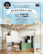 7月12.13日 明和町斎宮にて完成見学会！のメイン画像