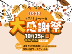 ＜浜田店＞イワナミ大感謝祭－BB大鍋フェスティバル－のメイン画像