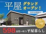 【ニコニコ住宅鳥取店】住宅ローン・土地・家づくり相談会のメイン画像