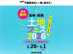 前橋みなみ展示場　土地フェス®2026のメイン画像