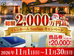 総額2000万円プレゼントSunSunキャンペーンのメイン画像