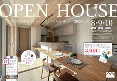 2月8~10日 津市一志町OPEN HOUSE！のメイン画像