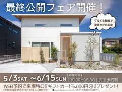 【期間限定】33坪３LDK『ぐるぐる動線』のある２階建　最終公開フェア開催！▶宮崎市大塚町のメイン画像