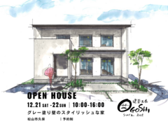 ★松山市見学会★グレー塗り壁のスタイリッシュな家のメイン画像