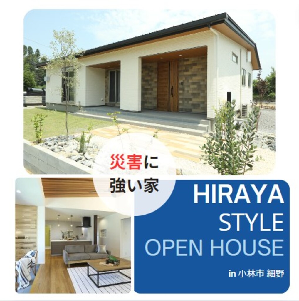 ※年内で終了※🏠✨省エネ×エコな平屋のおうち！モデルハウス見学会✨