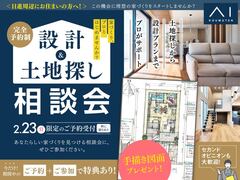 日進梅森展示場　専門家がサポート！ 設計＆土地探し 相談会のメイン画像