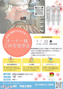 オーナー様ご自宅！！見学会のメイン画像