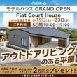 大村市東大村一丁目 「ストレスフリーの平屋」実例完成見学会のメイン画像